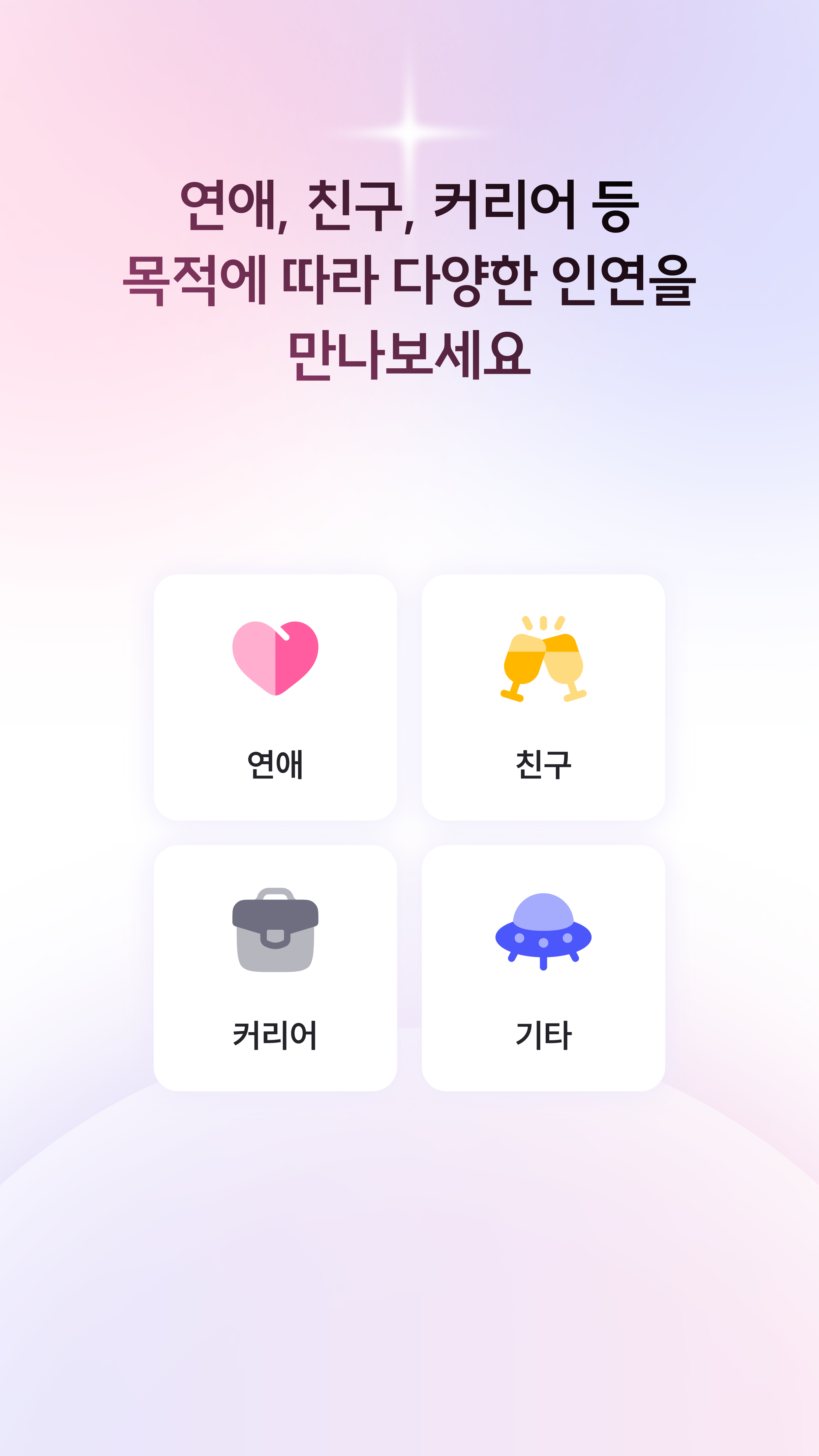 연애, 친구, 커리어 등