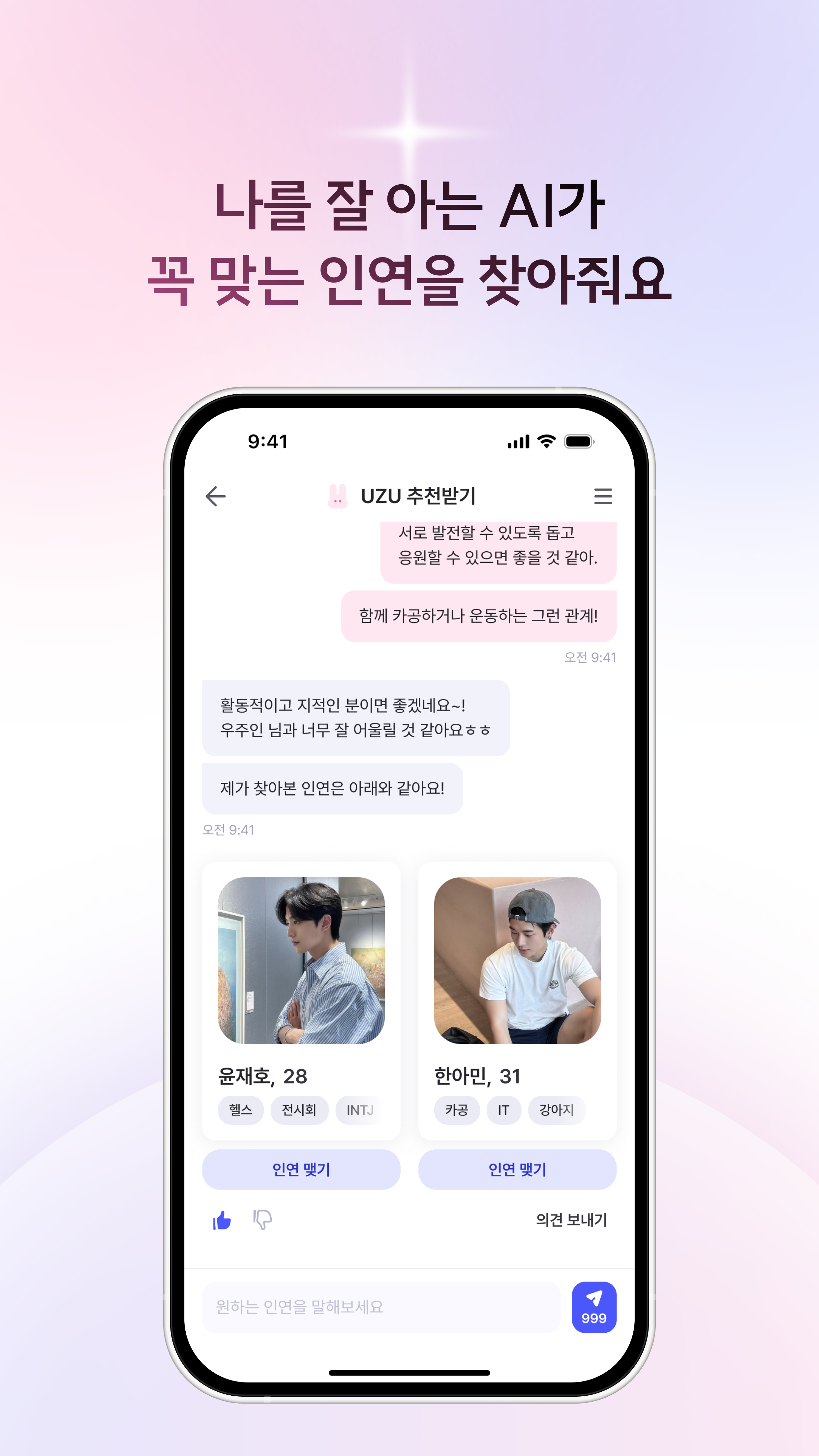 나를 찾아주는 AI