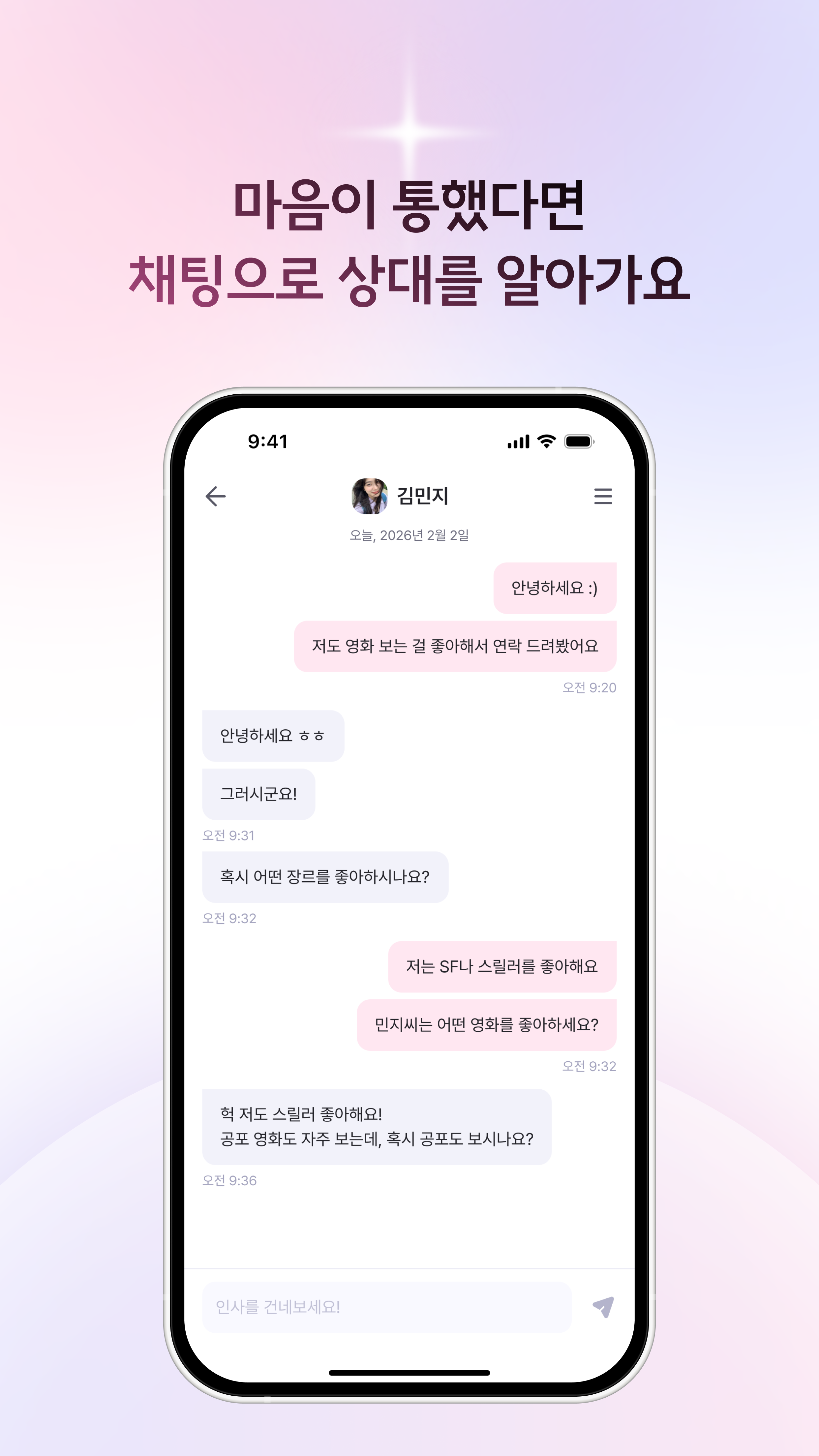 마음이 통했다면