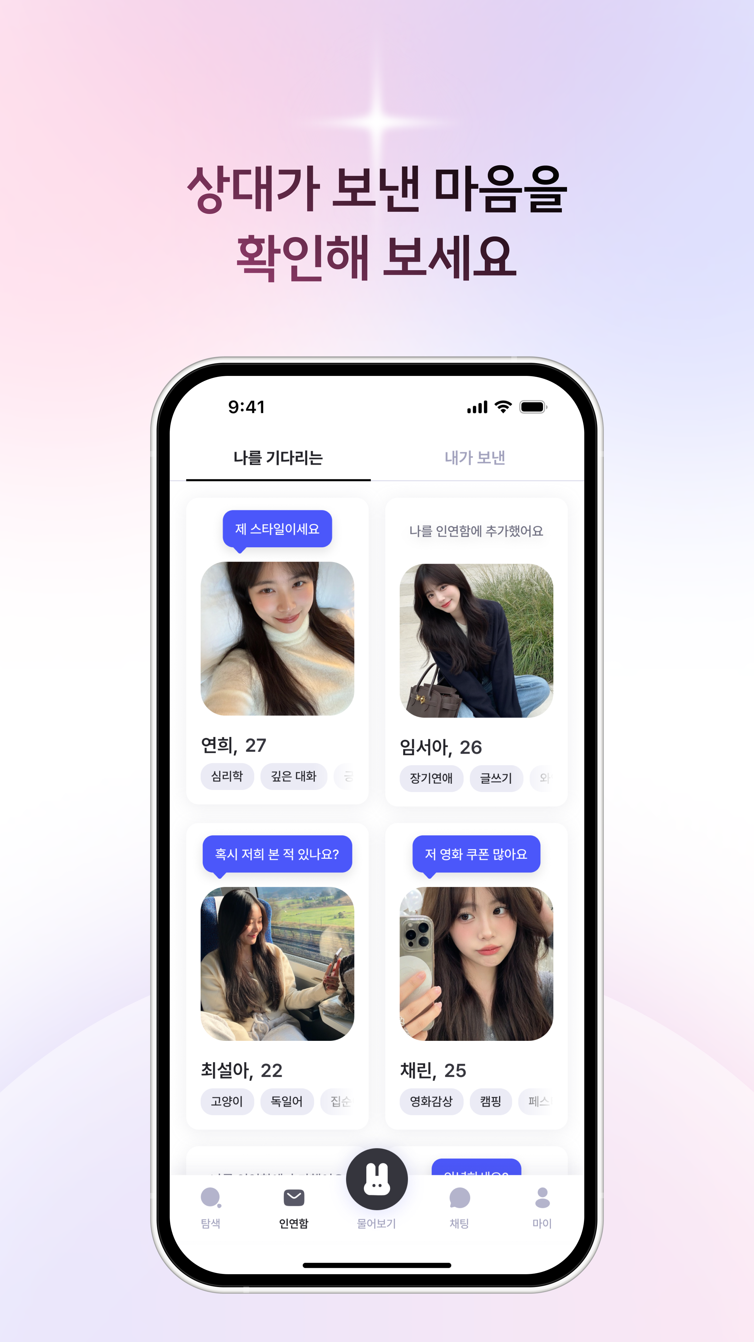 상대가 보낸 마음을
